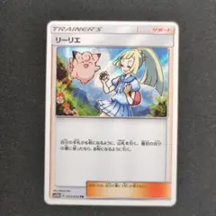 【珍品】　リーリエ　TR　SM10b 【訳アリ】のサムネイル