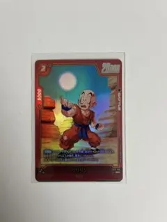 ドラゴンボール フュージョンワールド クリリン FB01-006 R パラレル