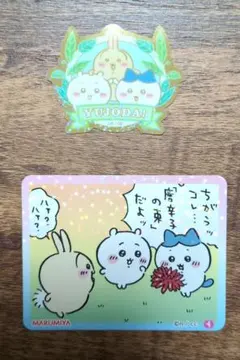 ちいかわ キラキラダイカットステッカー＆丸美屋 コレクションシール