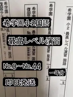 2026年最新】希学園 公開テストの人気アイテム - メルカリ