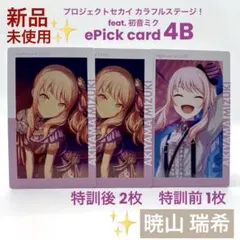 2026年最新】暁山瑞希 エピカの人気アイテム - メルカリ