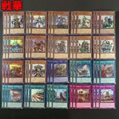 遊戯王 戦華 デッキパーツ 51枚 - メルカリ