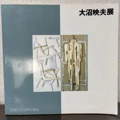 2026年最新】大沼映夫、の人気アイテム - メルカリ