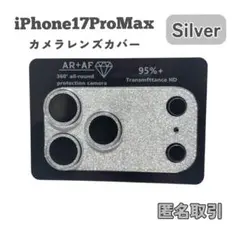 iPhone17ProMax カメラレンズカバー 保護 キラキラ ラメ シルバー
