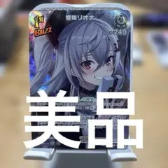 【美品】響咲リオナSR hBP09-024ボリュームヴォルテックス
