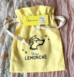 東京レモンチェ　チェロの巾着