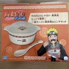 NARUTO ナルト 疾風伝 レンジで簡単！一楽ラーメン調理鍋＆レンゲ