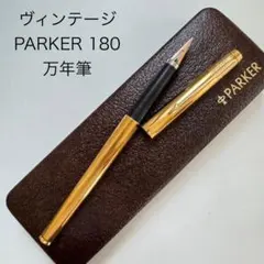 ★希少★PARKER/パーカー Parker 180 X/M ゴールド ☆希少☆PARKER/パーカー Parker 180 X/M ゴールド - メルカリ
