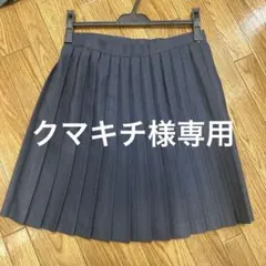 クマキチ様専用　ネイビー プリーツスカート　なんちゃって制服