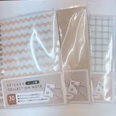 セリア シール帳 シンプル柄 3点　ステッカーコレクションノート