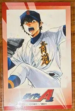 大 ダイヤのA actⅡ 原画展 ランダムカードコレクション 1巻 沢村栄純