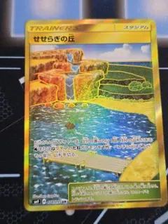 せせらぎの丘 UR サン&ムーン 拡張パック タッグボルト キラ 118/095