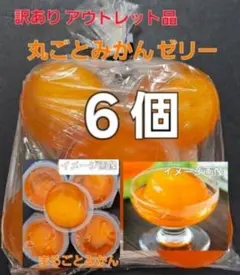 《数量限定》【訳ありアウトレット品】みかんゼリーのサムネイル
