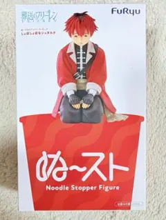 葬送のフリーレン ぬーどるストッパーフィギュア シュタルク