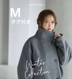 【近日削除】田中里奈　Mysa Closet スタンドカラーコート　グレー　M