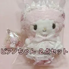 サンリオ ホワイトフリル マスコット シークレットストラップ ピアノ ①