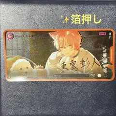 プロセカ 東雲彰人 メモステ vol.7 A 箔押し ビビバス グッズ