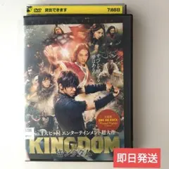 キングダム レンタル落ちDVD