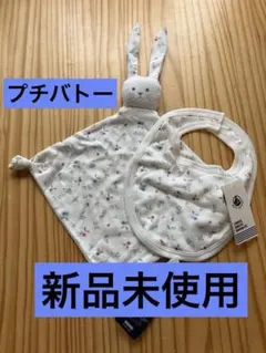 新品未使用　プチバトー　ウサギの耳付きタオルとスタイセット