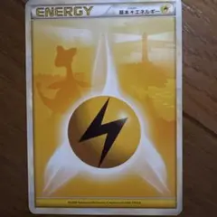 ポケモンカード　基本雷エネルギー レジェンド デンリュウ