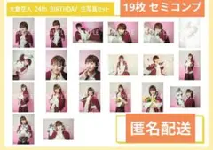 2026年最新】大倉空人 生誕の人気アイテム - メルカリ