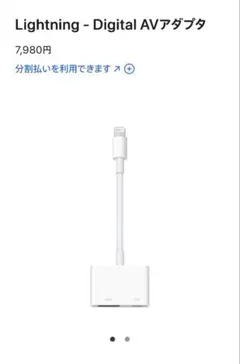 Apple純正　Lightning to Digital AV Adapter