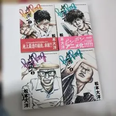 2026年最新】松本大洋 漫画セットの人気アイテム - メルカリ
