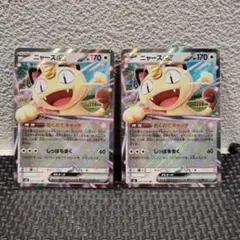 ニャースex RR 2枚