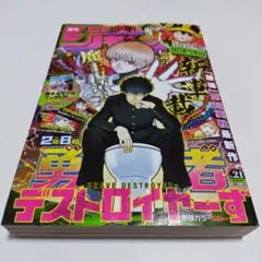 シュリンク包装済み 週刊少年ジャンプ 2026年21号 - メルカリ