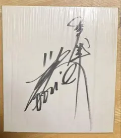 MizunoPro バット 002 サイン入り 巨人軍川相昌弘バット MizunoPro バット 002 サイン入り 巨人軍川相昌弘バット - メルカリ