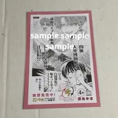 多聞くん今どっち！？　師走ゆき　ポストカード　イラストカード　4巻