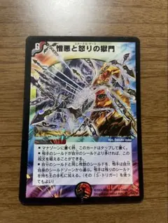 2026年最新】憎悪と怒りの獄門の人気アイテム - メルカリ