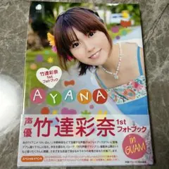 本日限定特別最終大特価☆竹達彩奈1stフォトブック&CD&DVD&BDセット 2025年最新】竹達彩奈フォトブックの人気アイテム - メルカリ