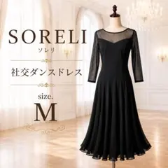 【訳あり・日本製】SORELI 社交ダンス スタンダードドレス ラインストーン SORELI 社交ダンスドレス 七分袖 ラップタイプ ブラック 日本製 黒