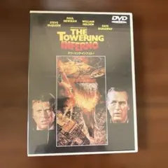 DVD タワーリング・インフェルノ 洋画