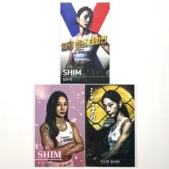 RIZIN カード シン ユリ