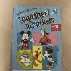 Together in Pockets 2年東 英語学習教材のサムネイル