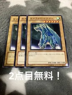 2026年最新】エメラルドドラゴン 遊戯王の人気アイテム - メルカリ