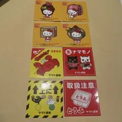 ヤマト運輸　ハローキティ コラボシール　非売品シール　限定　8枚セット