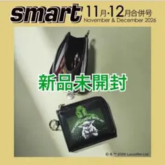 smart 2026年11・12月合併号 マンダロリアン&グローグー 付録のみ