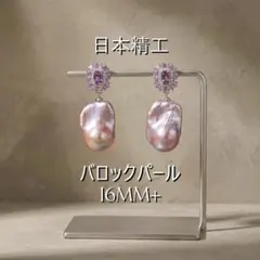 極大16mm+✨大魚尾バロックパール 藍紫オーロラ 18KGP精工ピアス 希少
