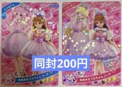 ひみつのアイプリ　ゆめみるリカちゃんコーデ ひまり　みつき　セット