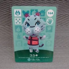 【あつ森】164 コユキ【amiiboカード】