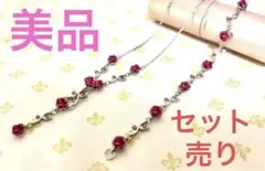 ローズモチーフ ネックレス・ブレスレット未使用　お買得