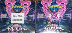 ポケモンカードゲーム ナイトワンダラー 2ボックス シュリンク有り