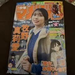 週刊少年マガジン 2026年11号 牧野真莉愛 モー娘。 送料込 漫画雑誌