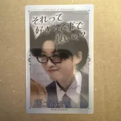 日向坂で会いましょう メンバー考案グッズくじ トレーディングカード 髙橋未来虹