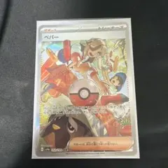 ペパー SAR スカーレット&バイオレット ハイクラスパック シャイニートレジ…