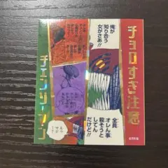 チェンソーマン アテンションステッカー レゼ デンジ チョロすぎ注意