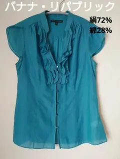 バナナ・リパブリック　ブラウス　S　Mサイズ相当　シルク　コットン